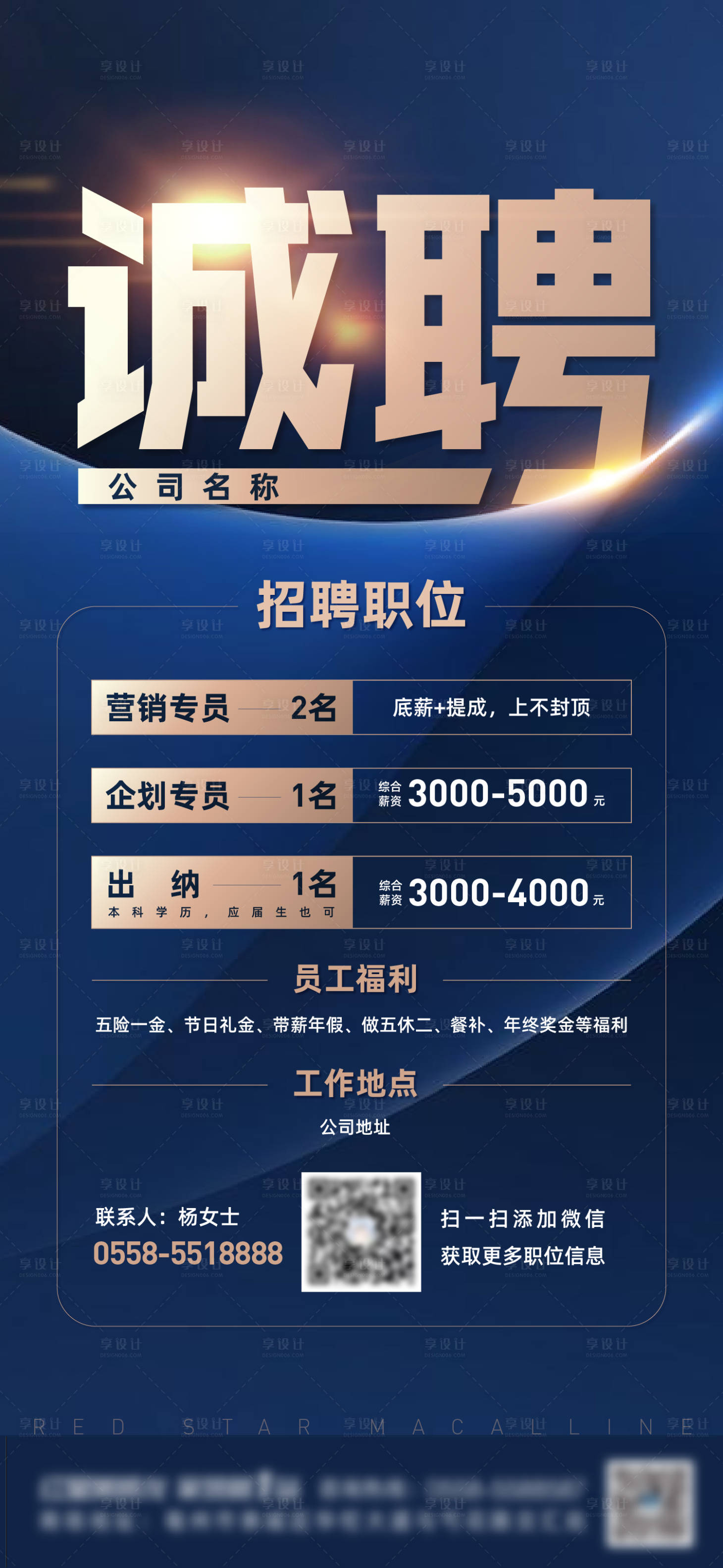 源文件下載【享設計】搜索編號：82280023773869978【招聘海報】