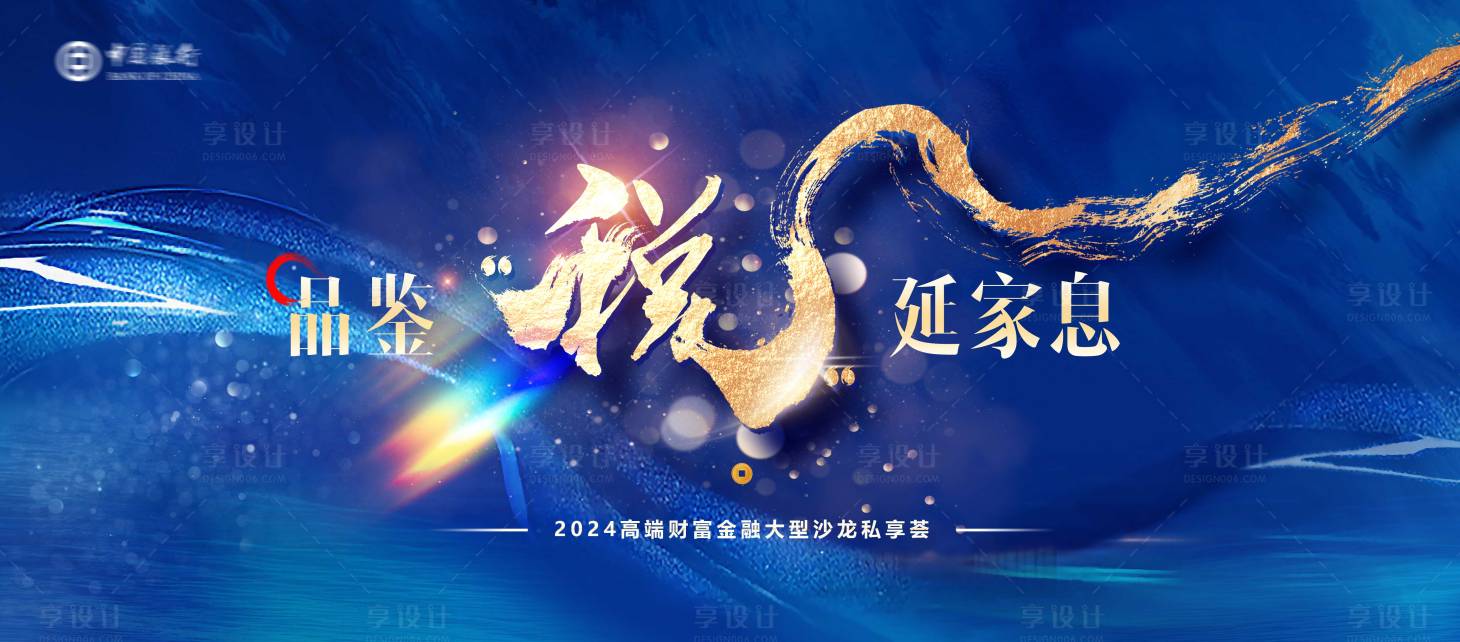 源文件下載【藍色高端會議背景板】編號：61380023933094245