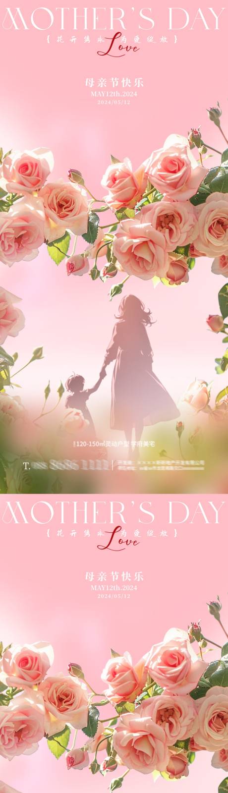 地产母亲节爱心花朵海报-源文件【享设计】