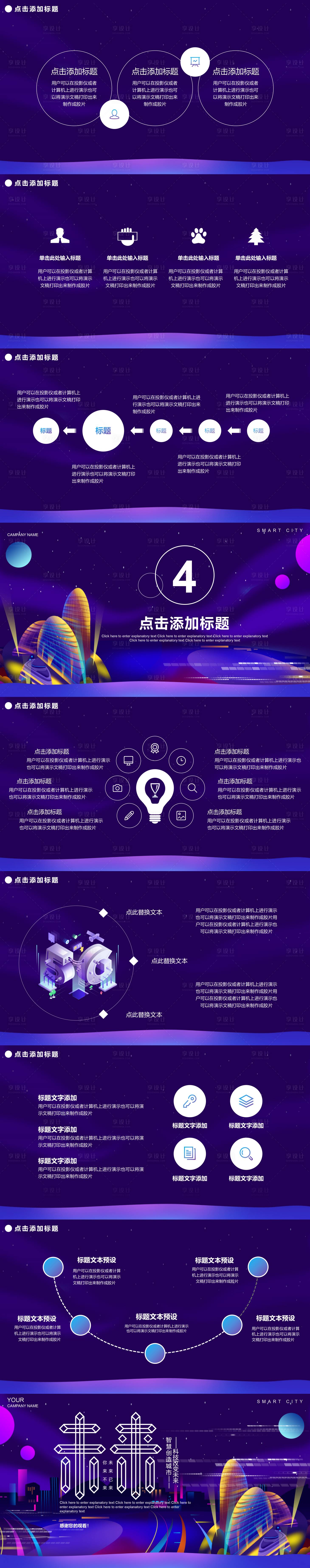 源文件下载【享设计】搜索编号：86330024059345030【智慧城市PPT模版】