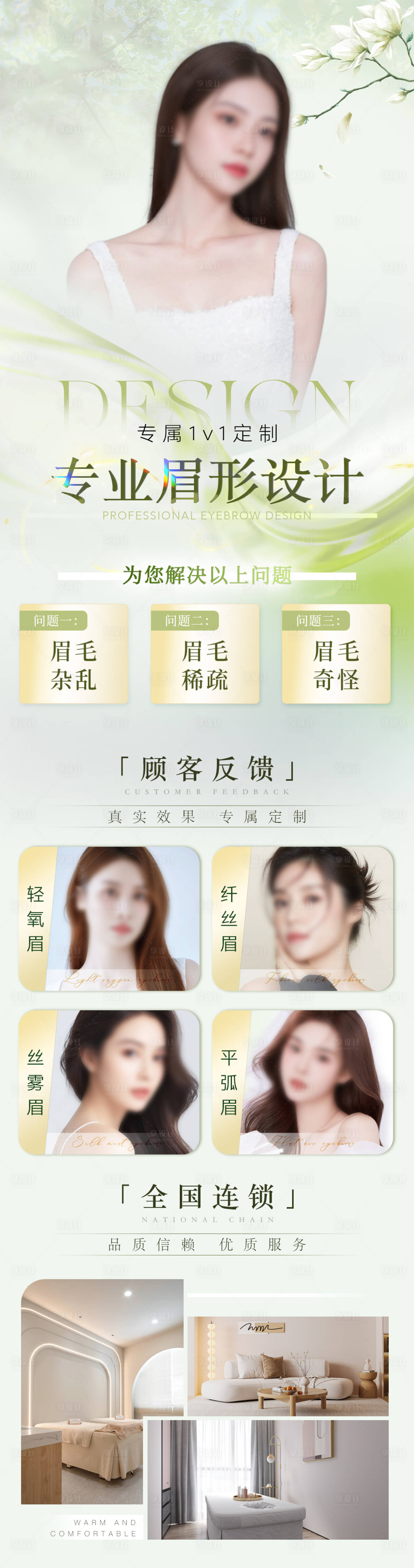 源文件下载【享设计】搜索编号：67520024147234545【医美半永久眉眼唇详情页】