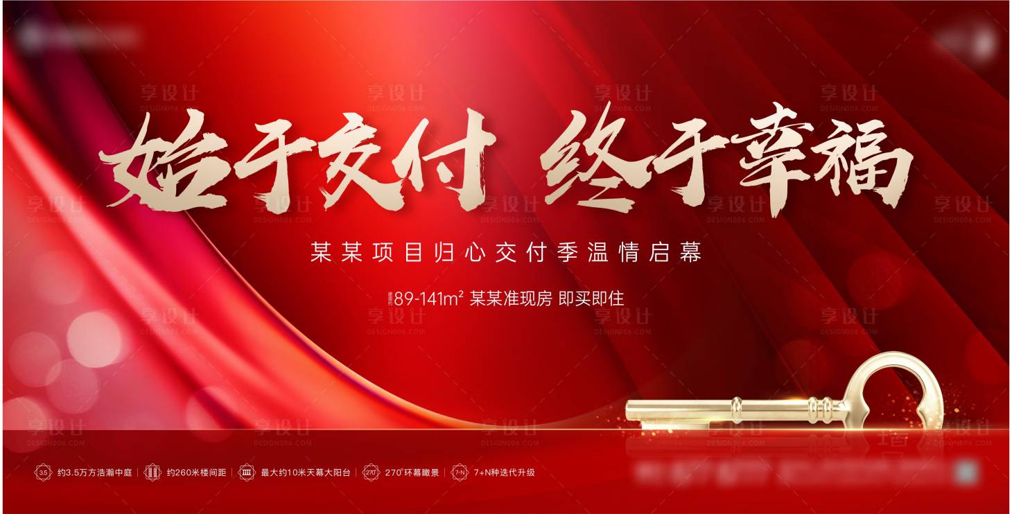 源文件下載【享設計】搜索編號：44610023729788904【地產紅金現房交付主畫面】
