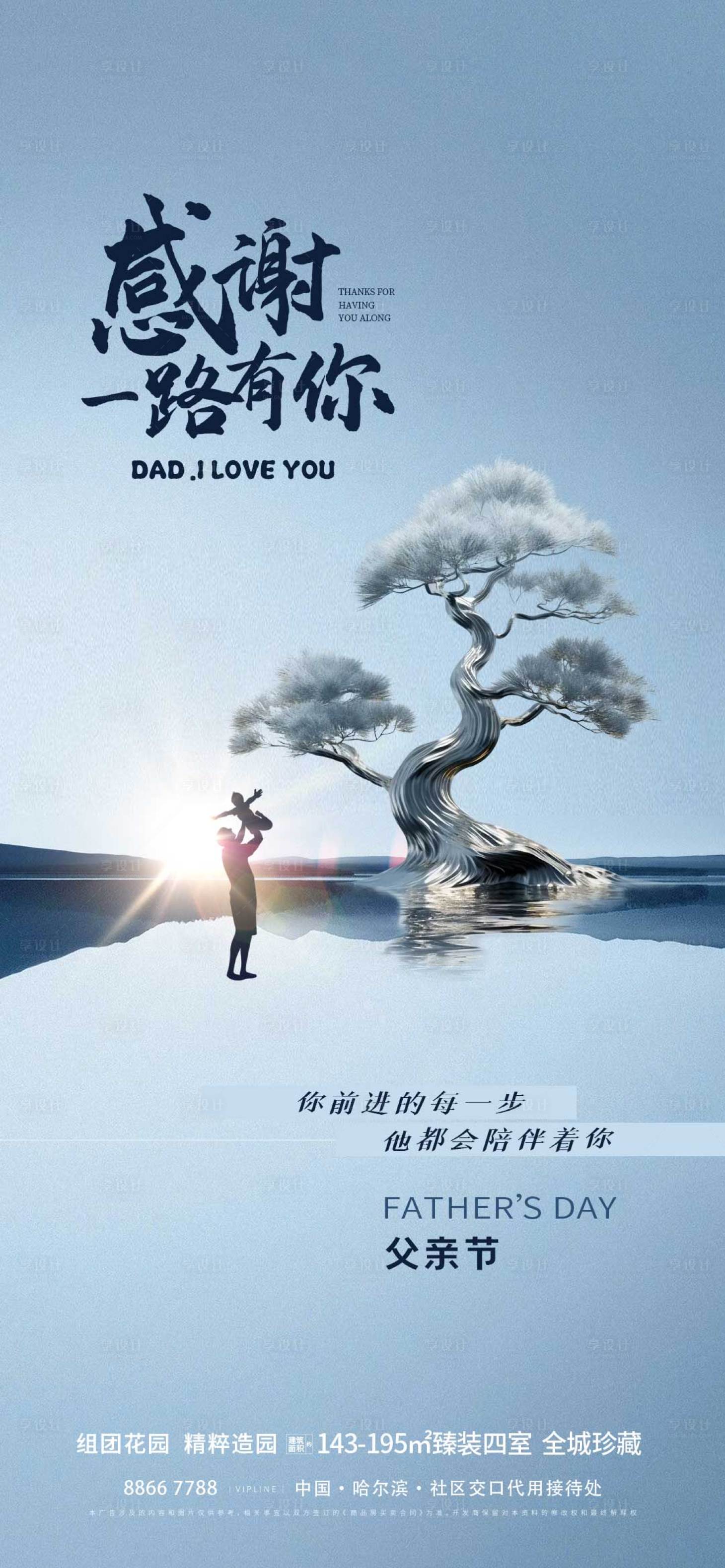 源文件下载【享设计】搜索编号：16420024057187300【地产父亲节节日移动端海报】