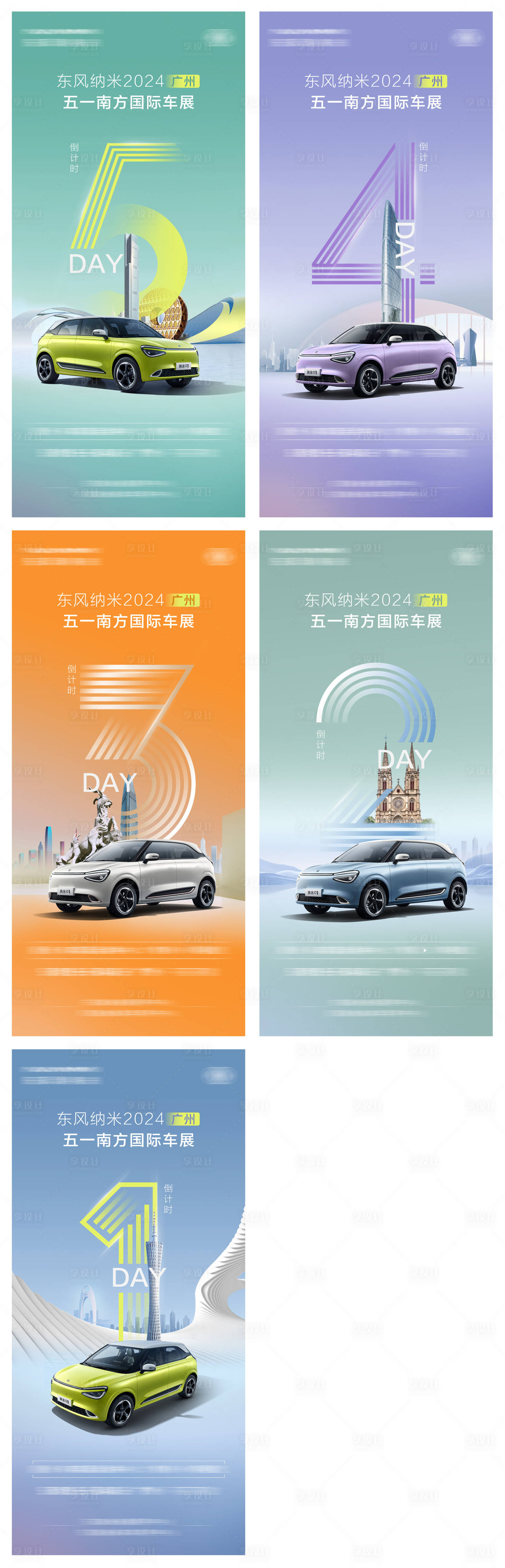 源文件下載【汽車倒計時】編號：35020024252274964