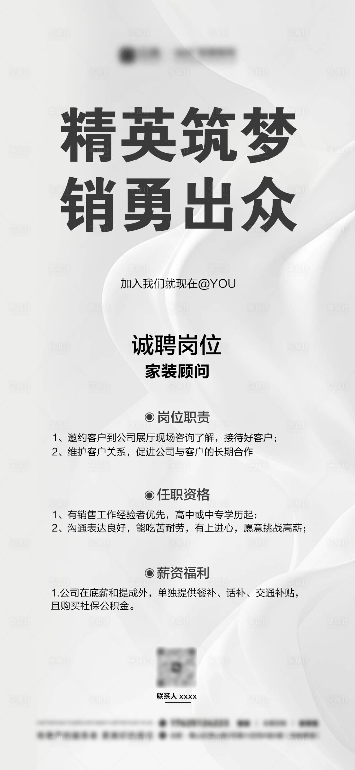 源文件下载【享设计】搜索编号：18900023921354438【招聘海报】