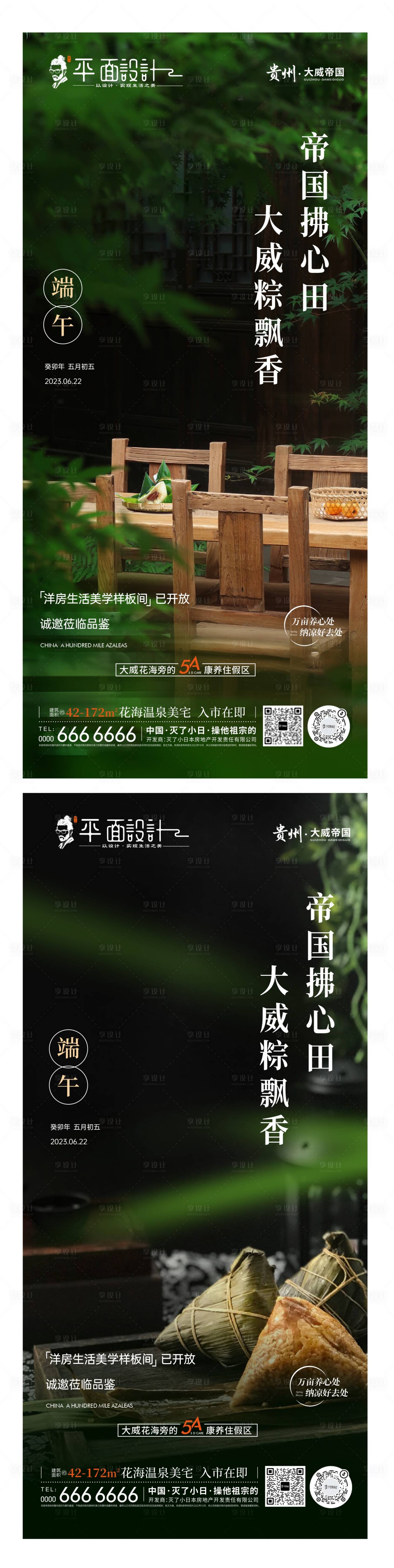 源文件下载【端午节海报】编号：21120024137777815