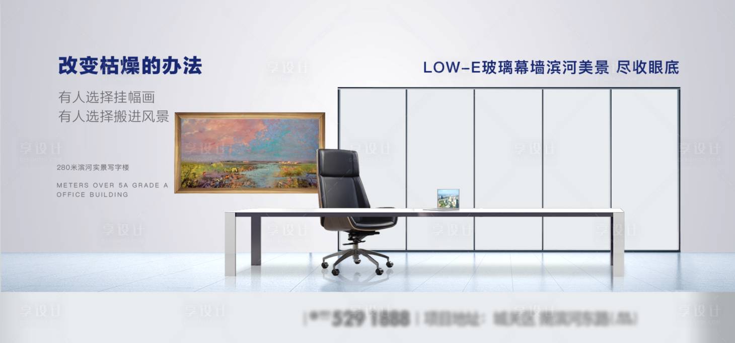 源文件下载【写字楼形象海报】编号：72930023822162086