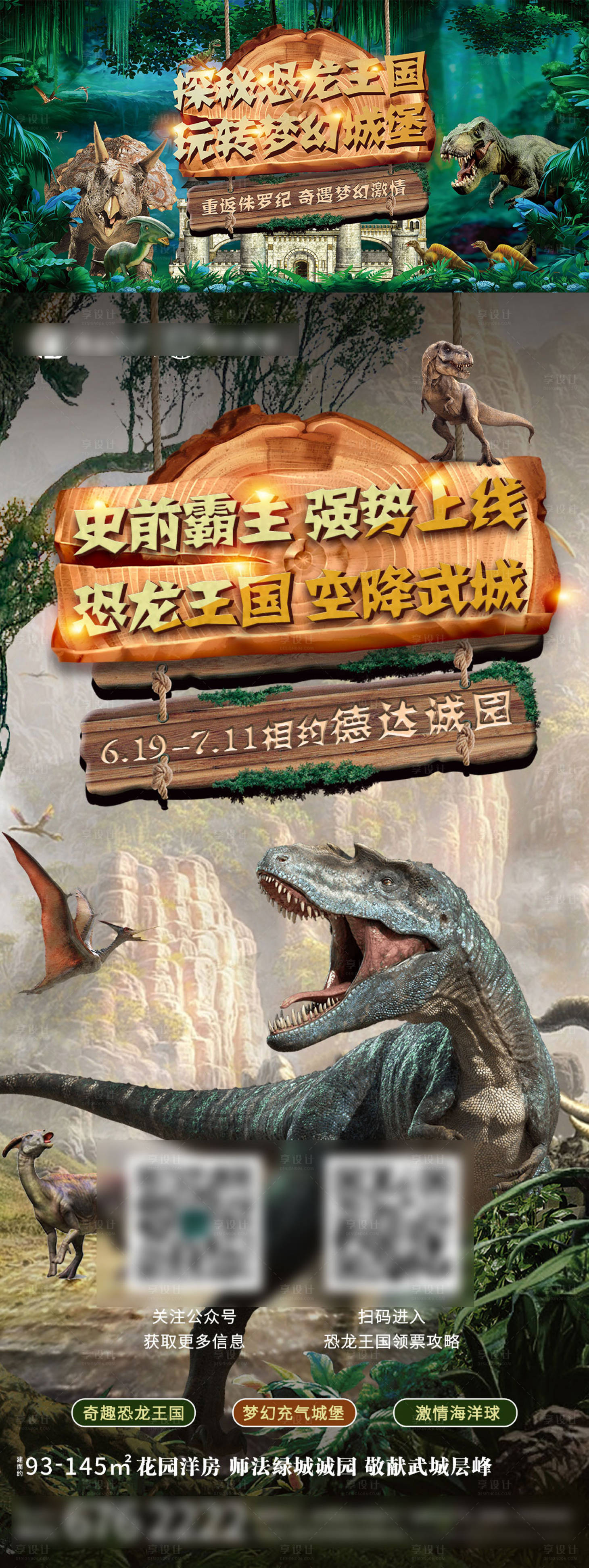 源文件下载【恐龙活动前宣物料】编号：22110023681489765
