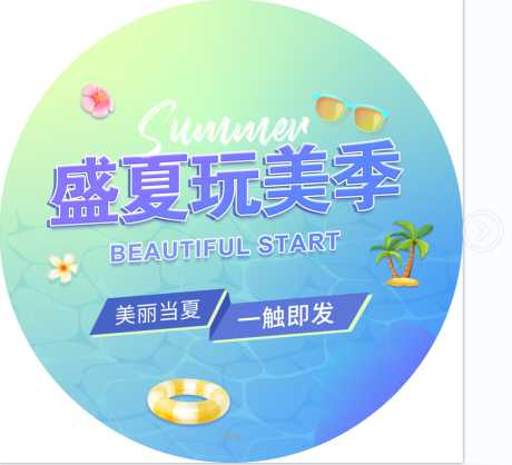源文件下载【医美盛夏活动地贴】编号：65900023851894806