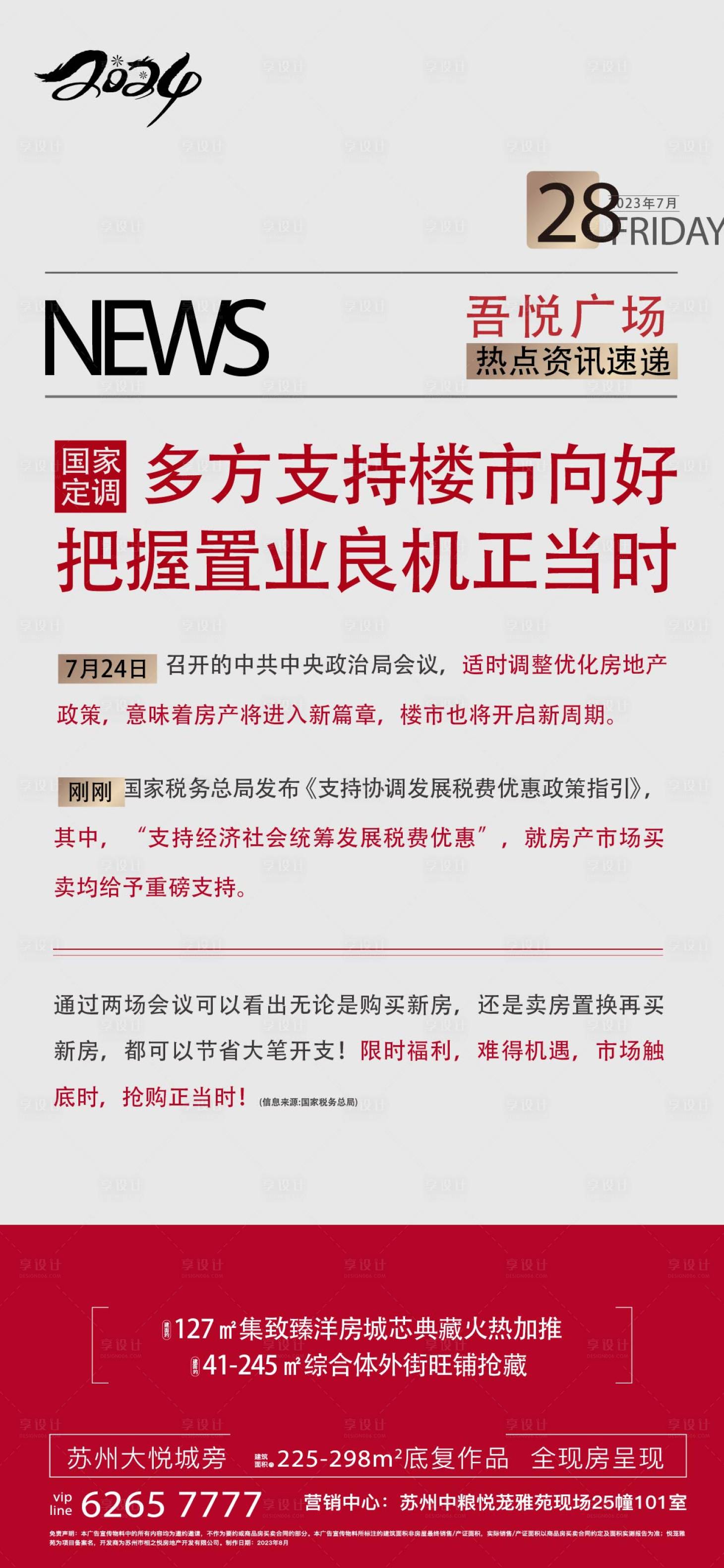 源文件下載【享設(shè)計(jì)】搜索編號：86990024102436893【地產(chǎn)政策利好海報(bào)】