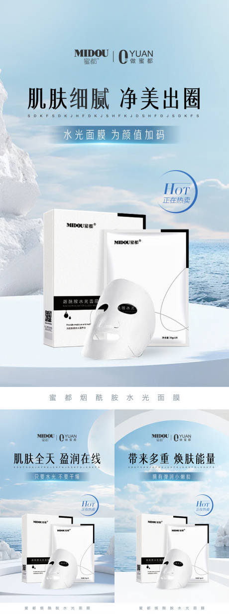 源文件下载【面膜护肤品微商产品功效系列海报】编号：79670023730397450