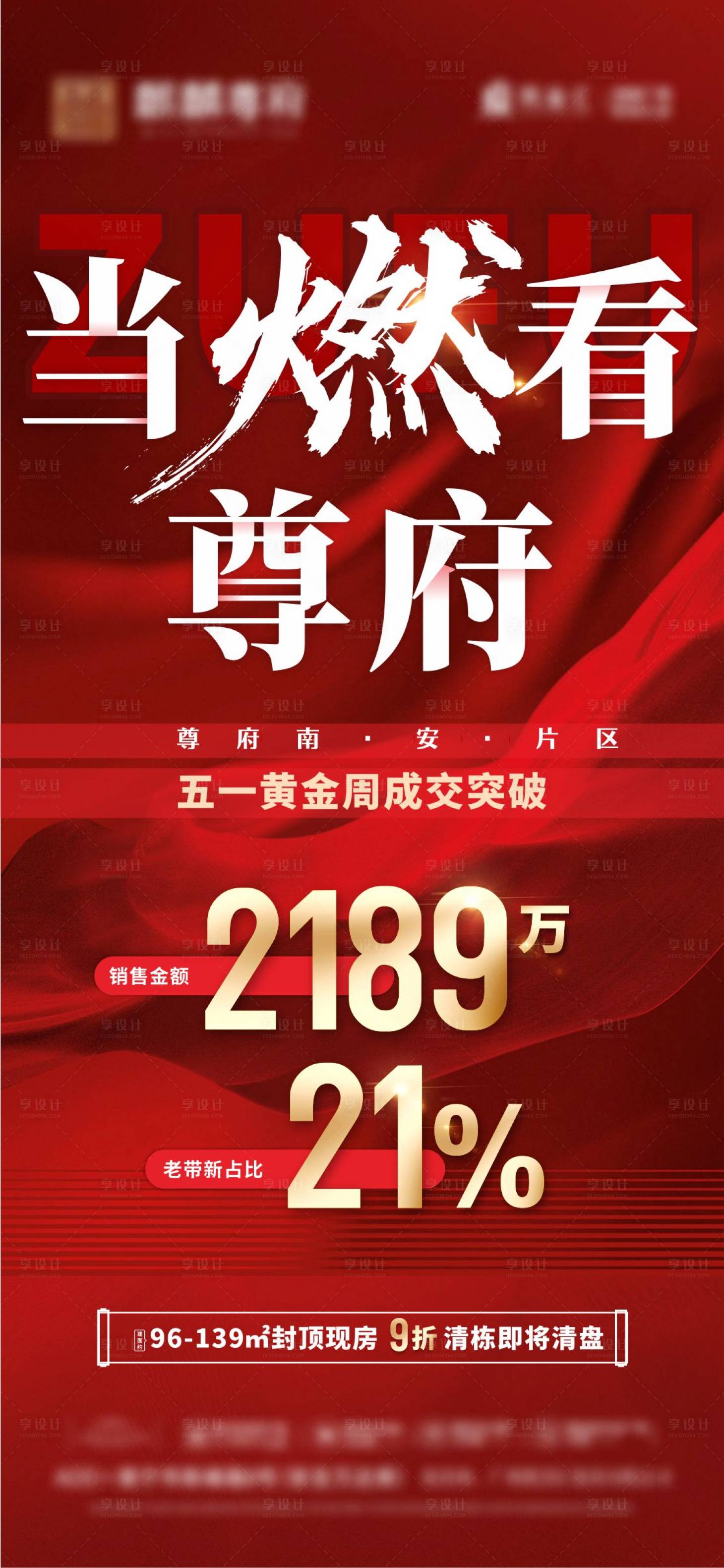源文件下载【地产成交海报】编号：37540024105596458