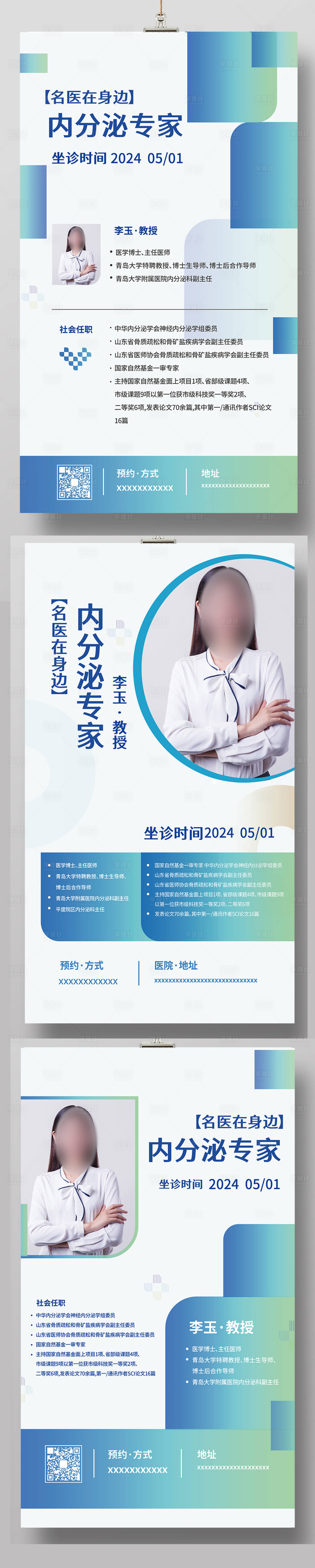 源文件下载【蓝色渐变人物海报】编号：36810023850588831
