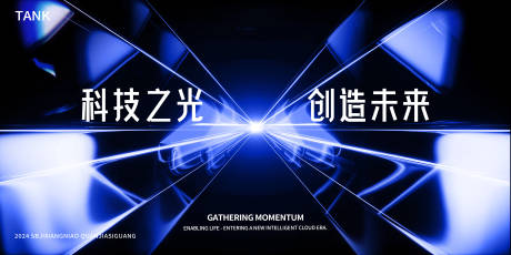 源文件下载【享设计】搜索编号：82590023985264913【科技类互联网新闻发布会背景板】