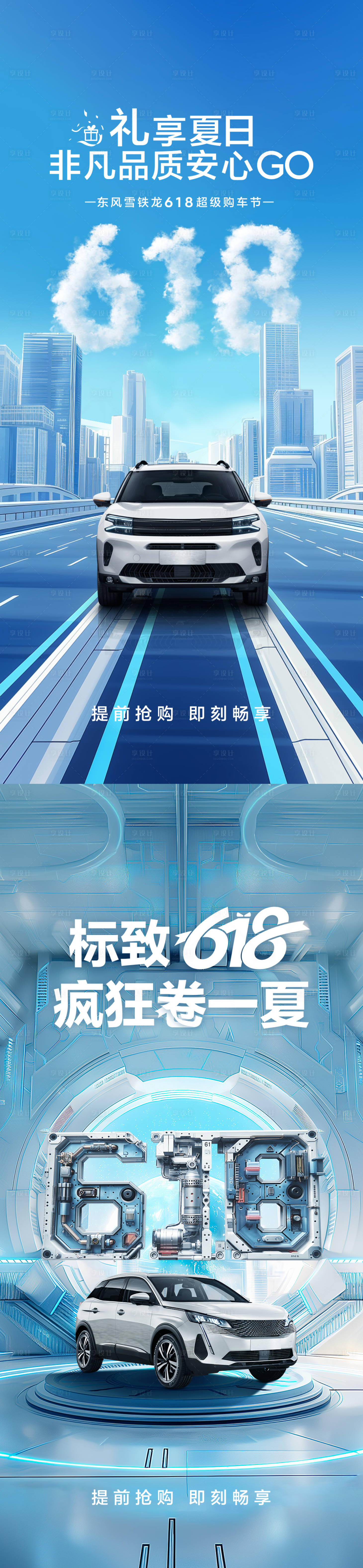 源文件下载【享设计】搜索编号：26900024210397277【汽车618促销系列海报】