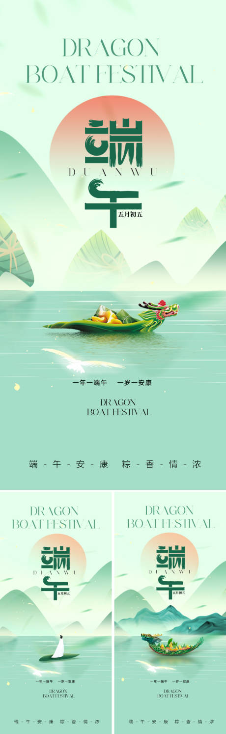 源文件下载【端午节海报】编号：51640024026002167