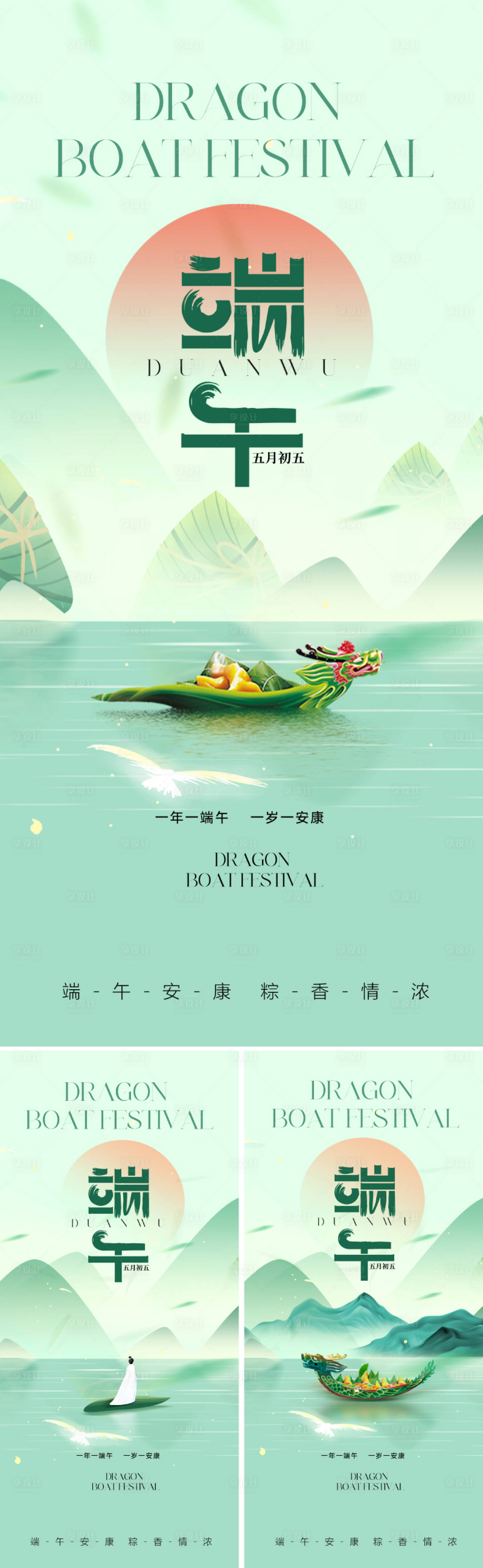 源文件下載【端午節海報】編號：51640024026002167