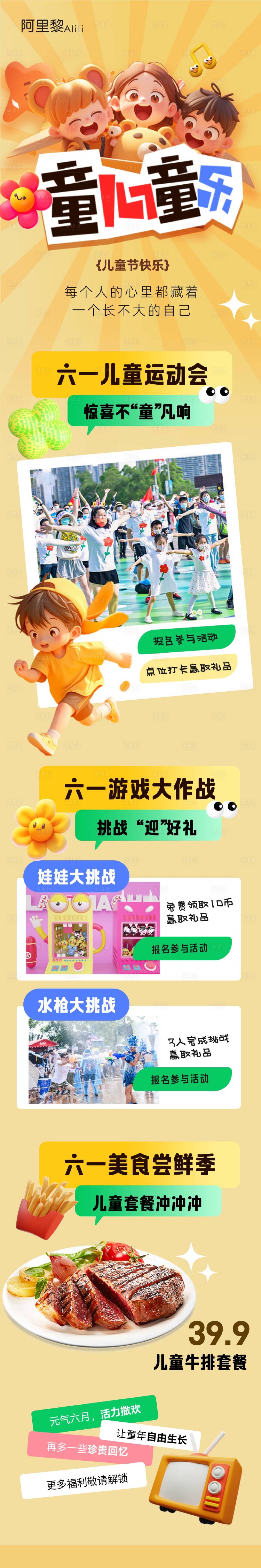 源文件下载【61儿童节长图文设计】编号：88930024063909699