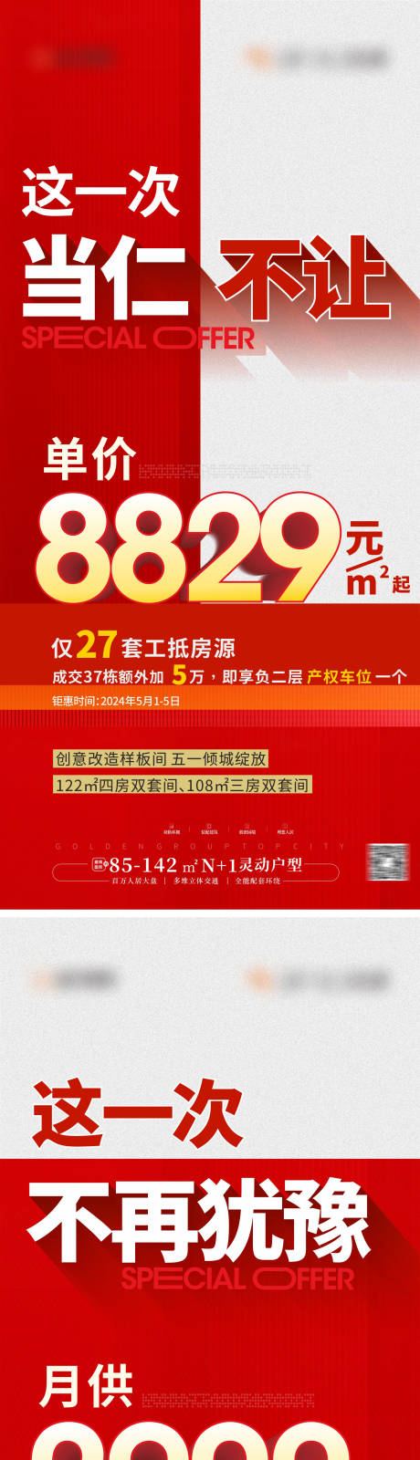 编号：89500023696503208【享设计】源文件下载-地产促销大字报