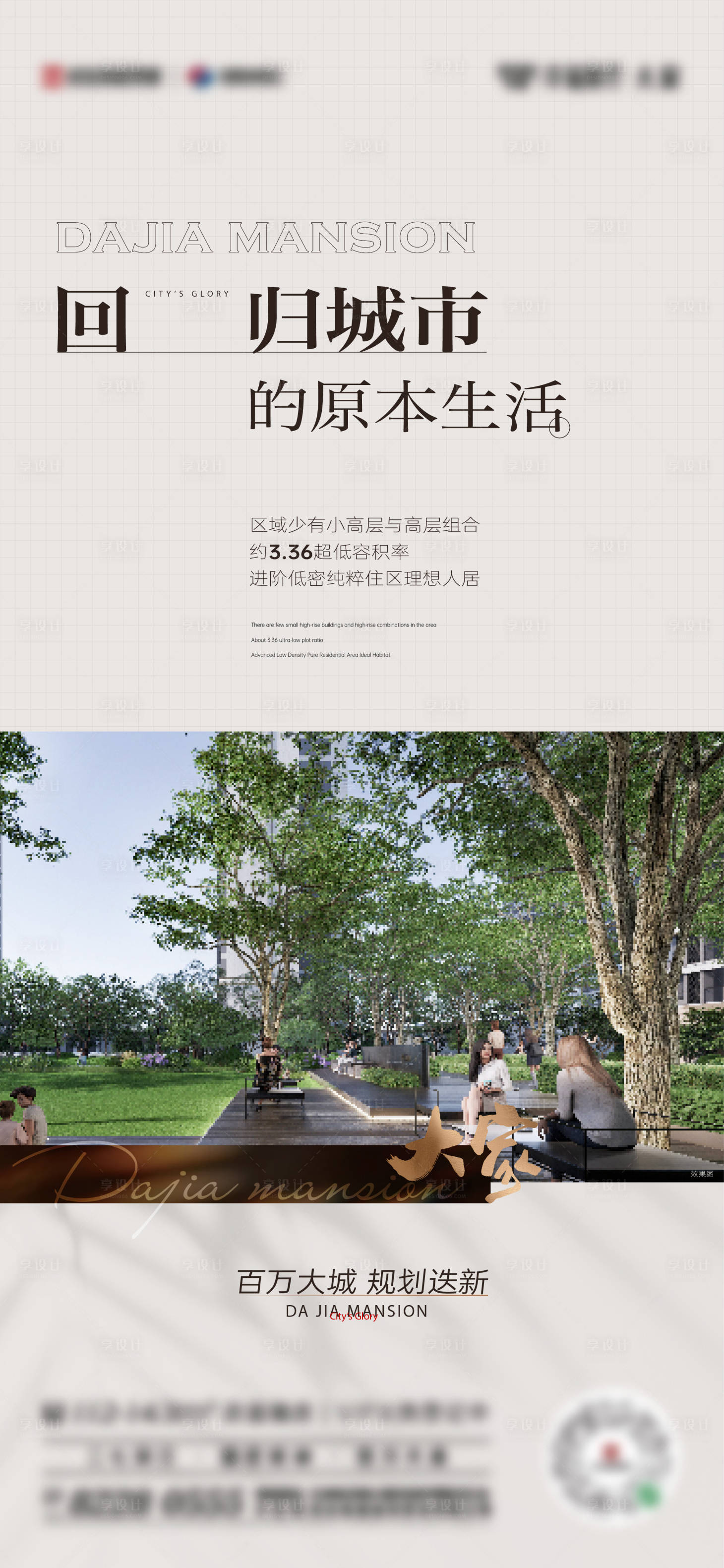 源文件下载【享设计】搜索编号：74610024222813551【地产主画面海报】