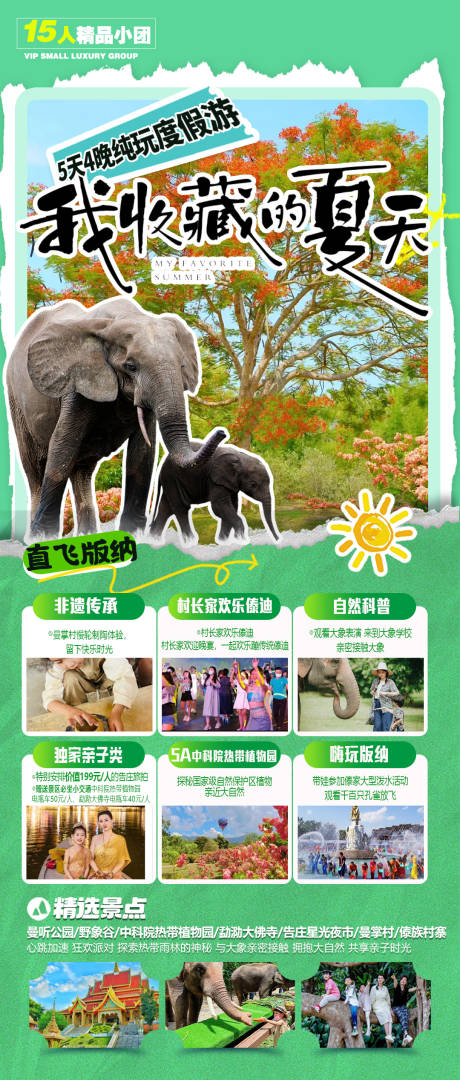 源文件下載【版納旅游海報】編號：71260024226898796