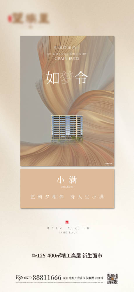 源文件下載【享設計】搜索編號：40820024009033902【小滿節氣海報】