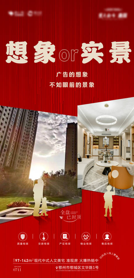 源文件下载【地产价值点配套红金海报】编号：54930024099149587