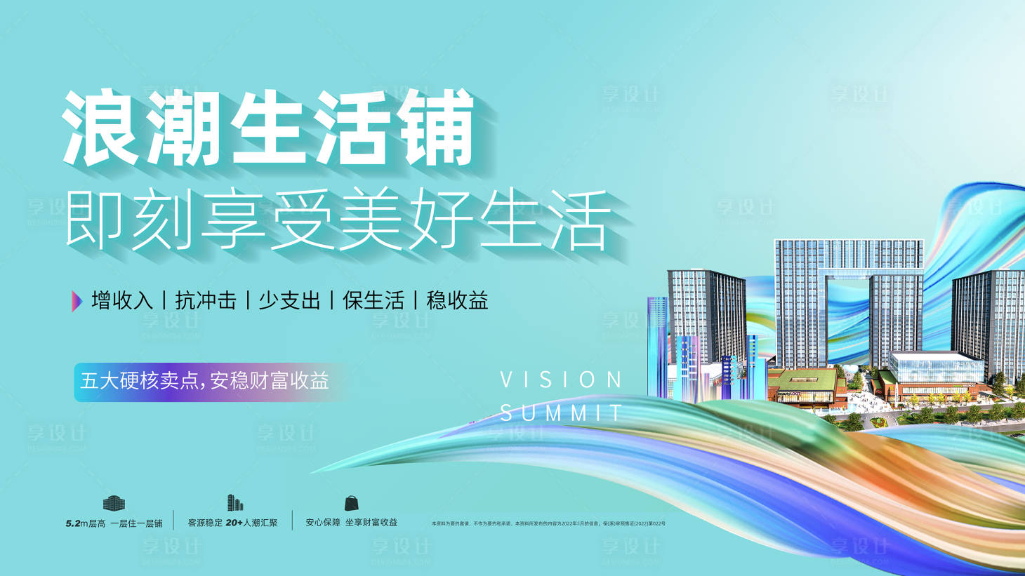源文件下载【商业招商主视觉】编号：38290024122137653