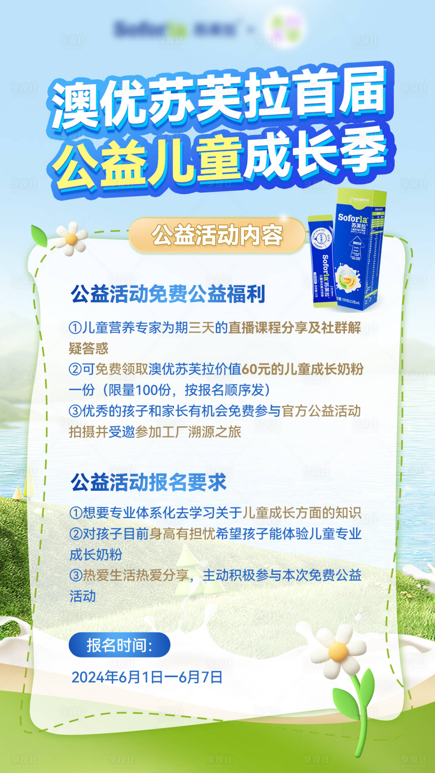 源文件下載【享設計】搜索編號：18500024248941836【公益插畫海報】