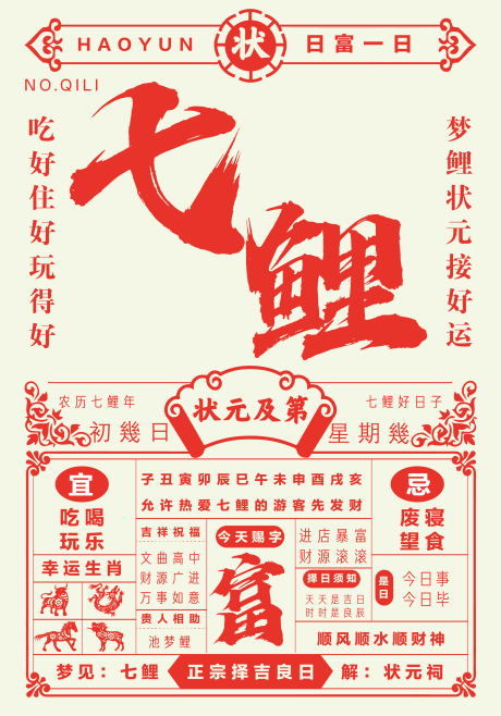 民俗老黄历
