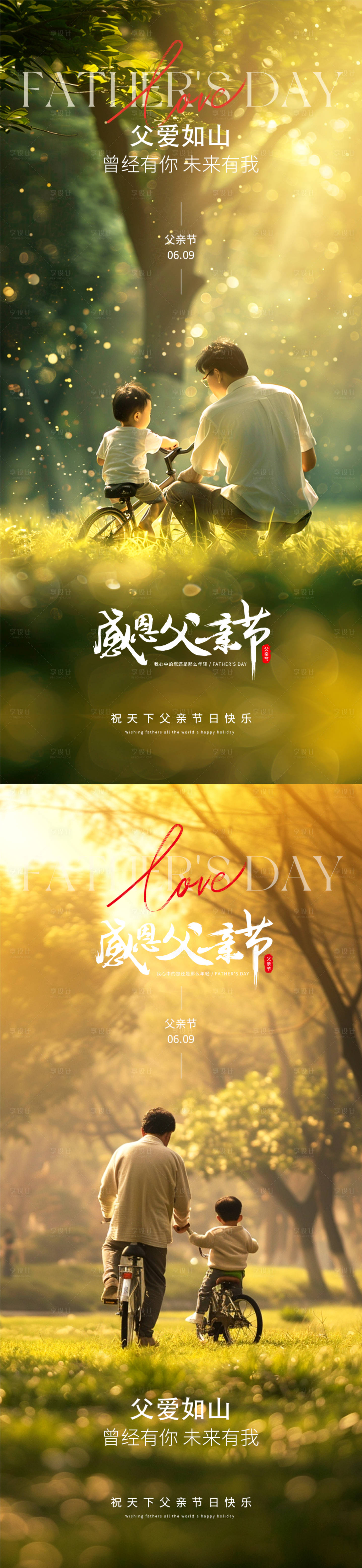 源文件下載【享設計】搜索編號：69940024133774082【父親節(jié)海報】