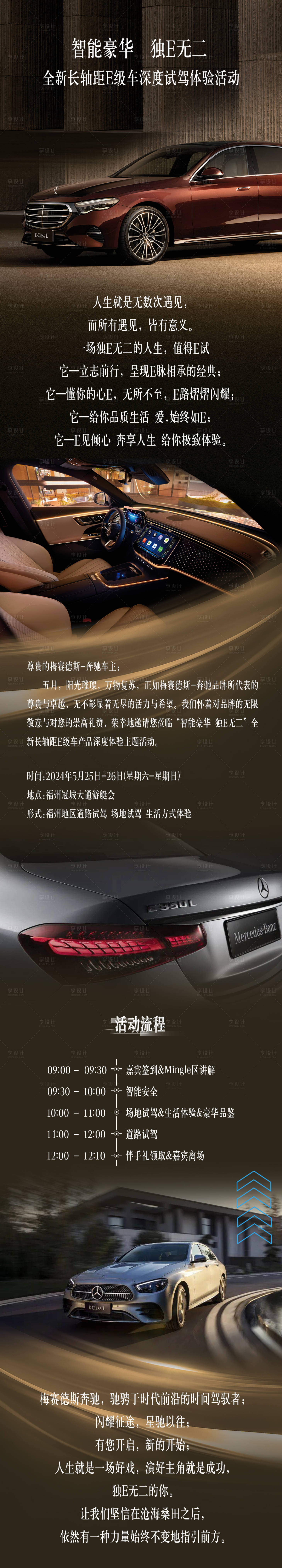 源文件下載【享設計】搜索編號：37190023941668642【汽車試駕活動邀請函長圖海報】