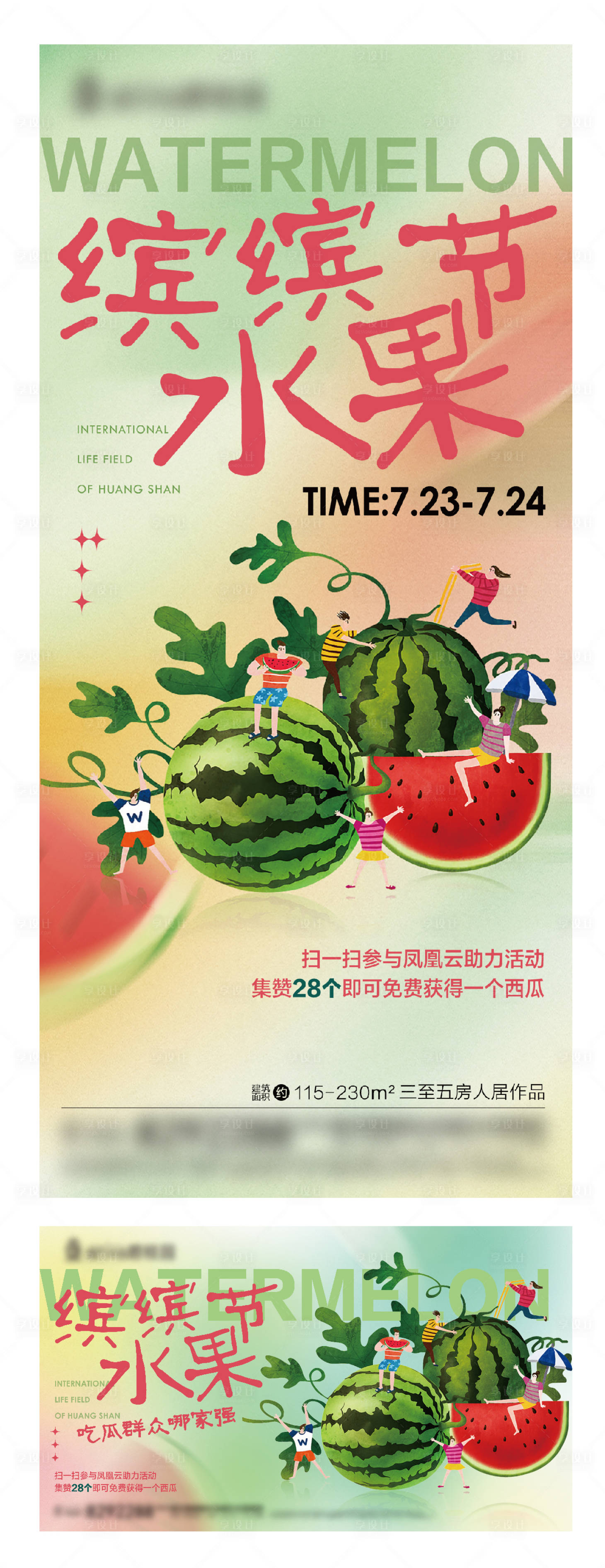 源文件下载【地产缤纷水果节活动海报】编号：84660023858857654