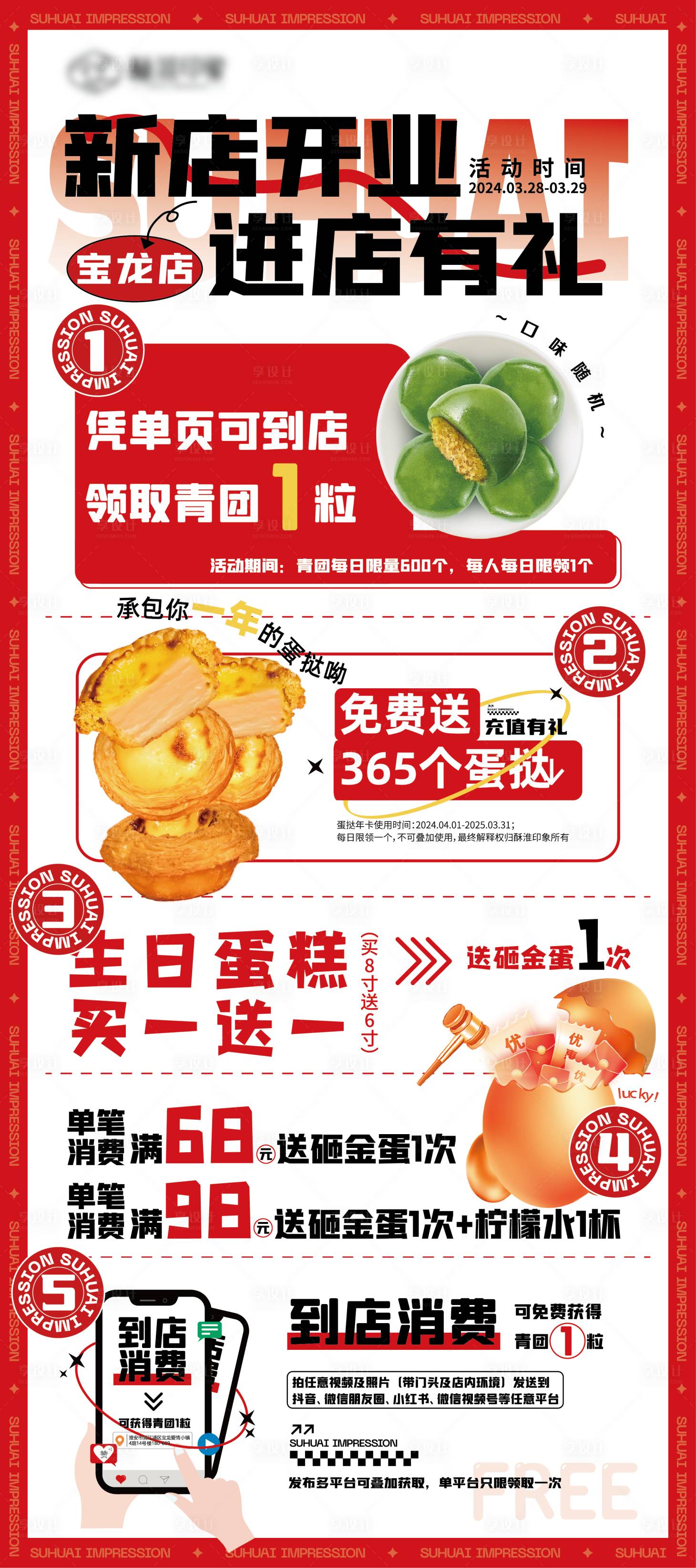 源文件下載【享設(shè)計(jì)】搜索編號(hào)：68030024145361585【開業(yè)促銷易拉寶】