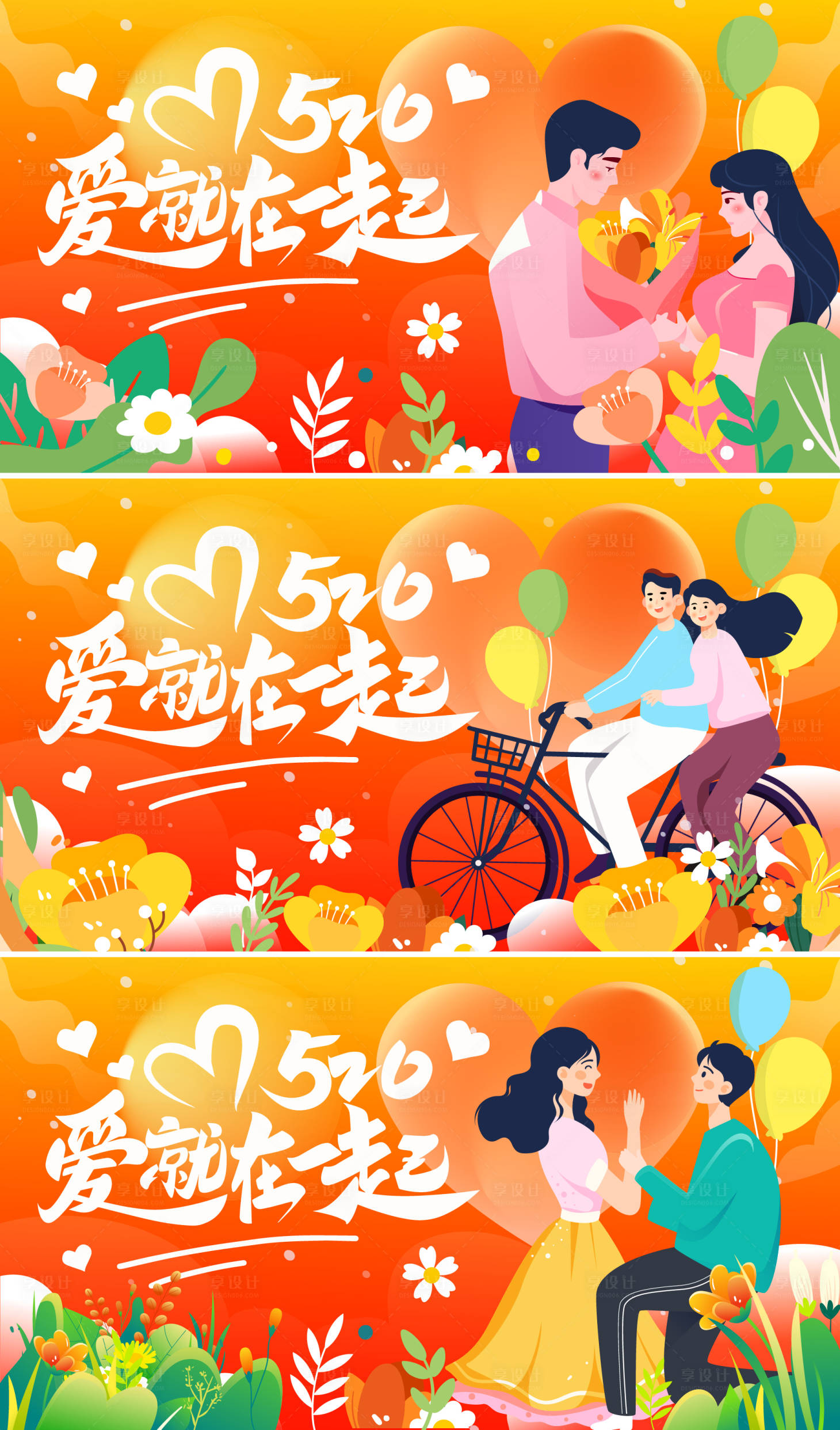 源文件下载【520情人节系列海报】编号：70400023914025534