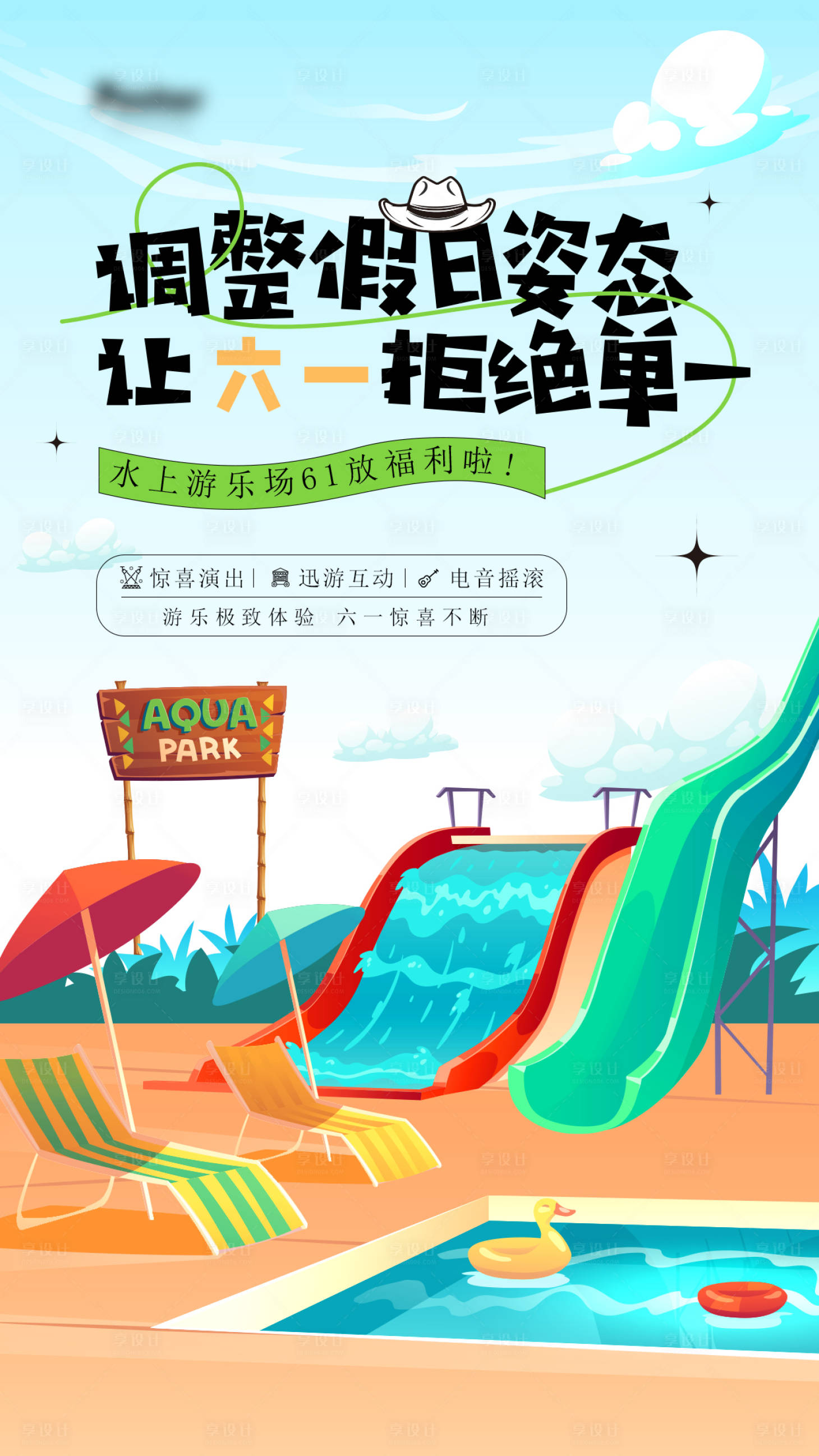 源文件下載【享設計】搜索編號：37090024010277743【六一海報】