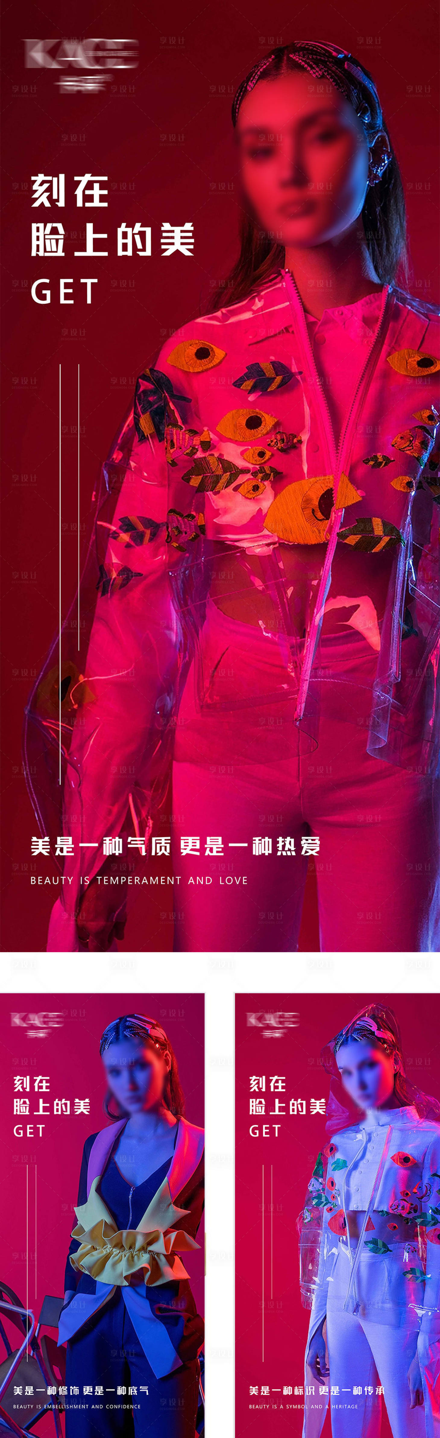 源文件下载【享设计】搜索编号：72530023793122724【医美每日宣传海报】