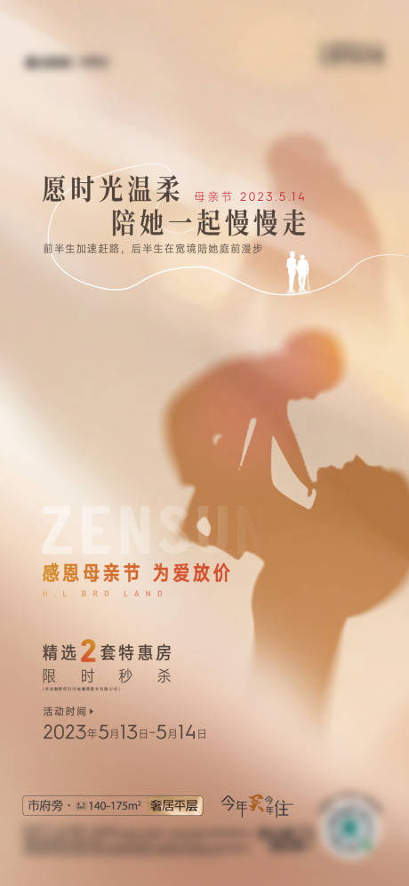 源文件下载【母亲节海报】编号：55580023698816240