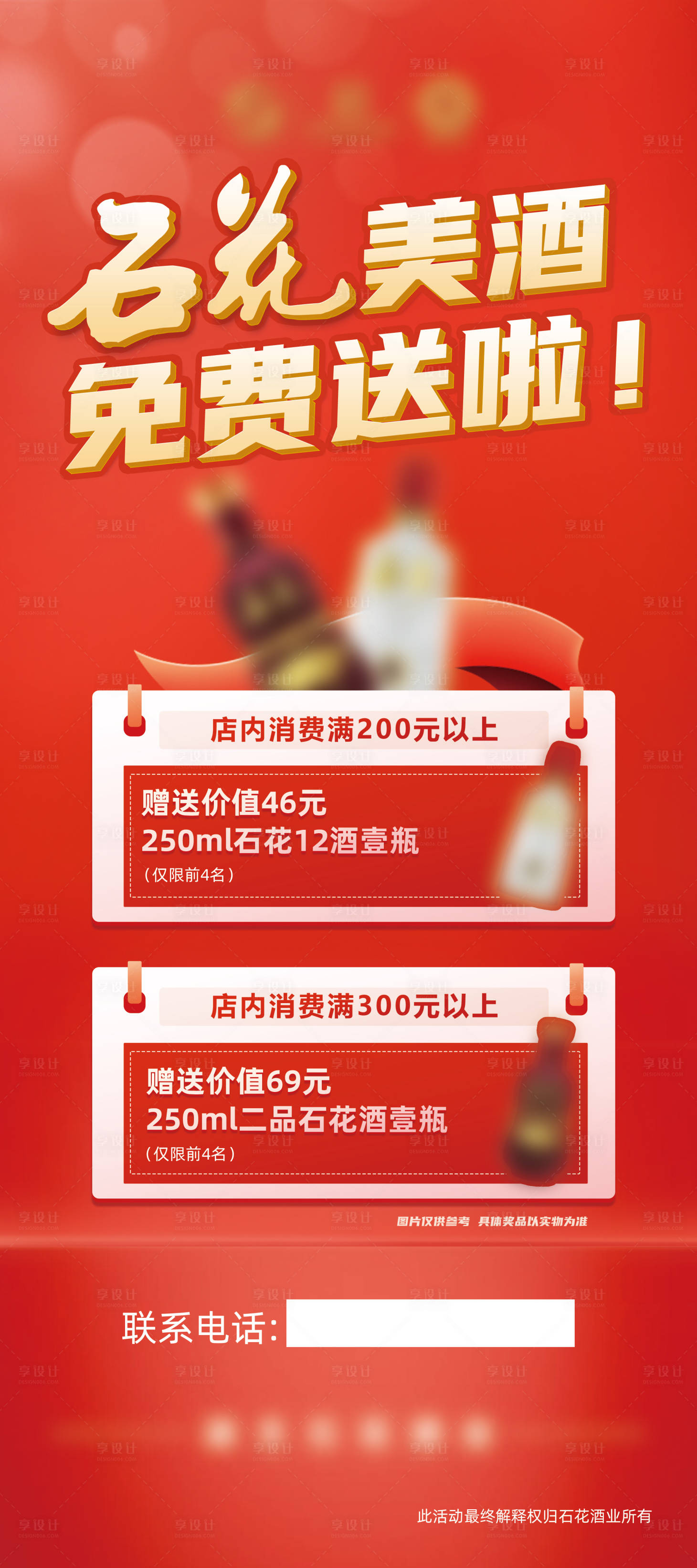 源文件下載【享設(shè)計(jì)】搜索編號(hào)：15560023696417329【白酒促銷活動(dòng)海報(bào)】