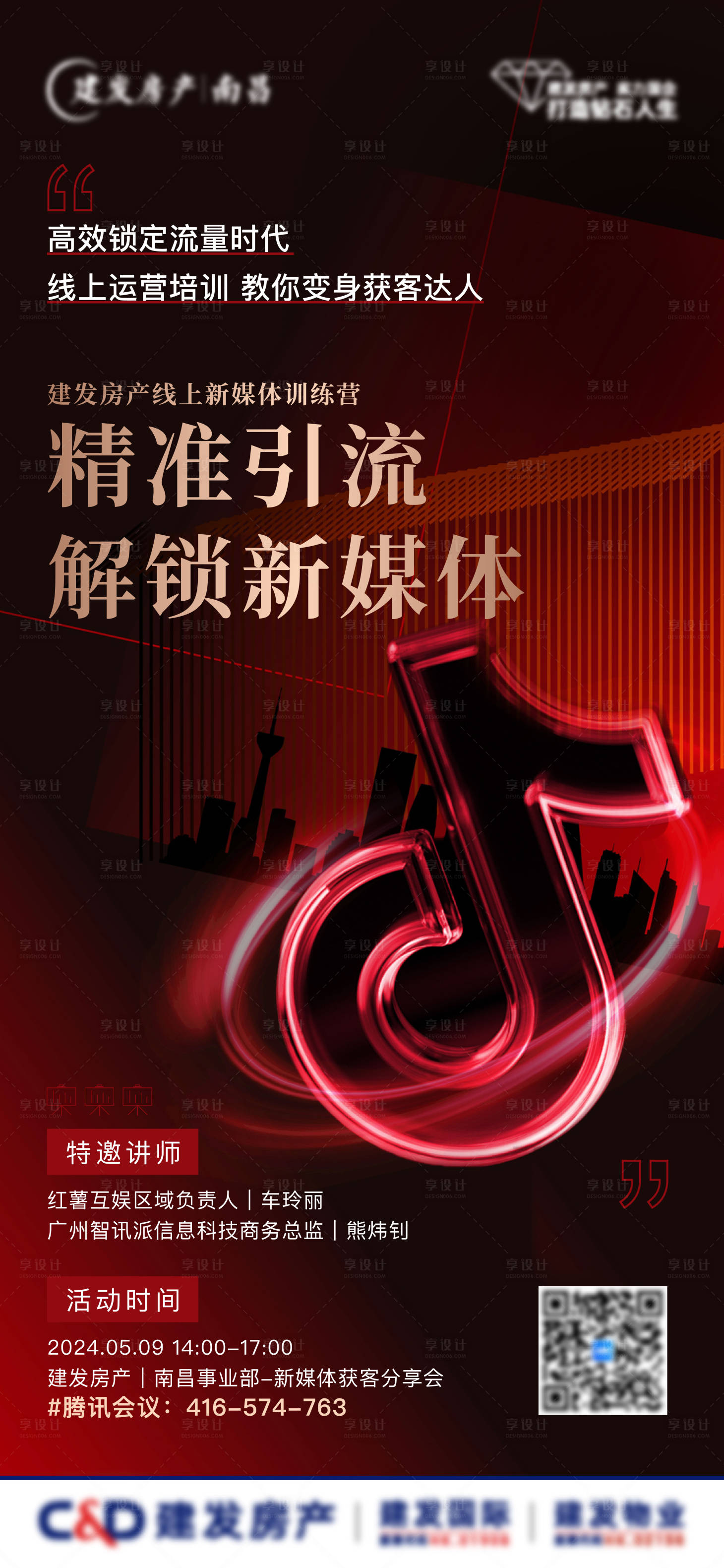 源文件下载【享设计】搜索编号：87480024204088173【抖音短视频引流预告海报】