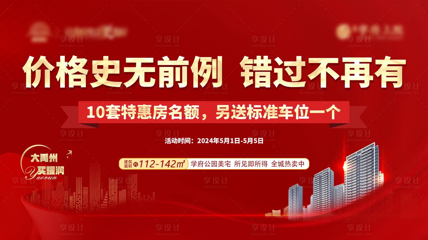 源文件下載【享設(shè)計】搜索編號：19660023700149688【地產(chǎn)展板】