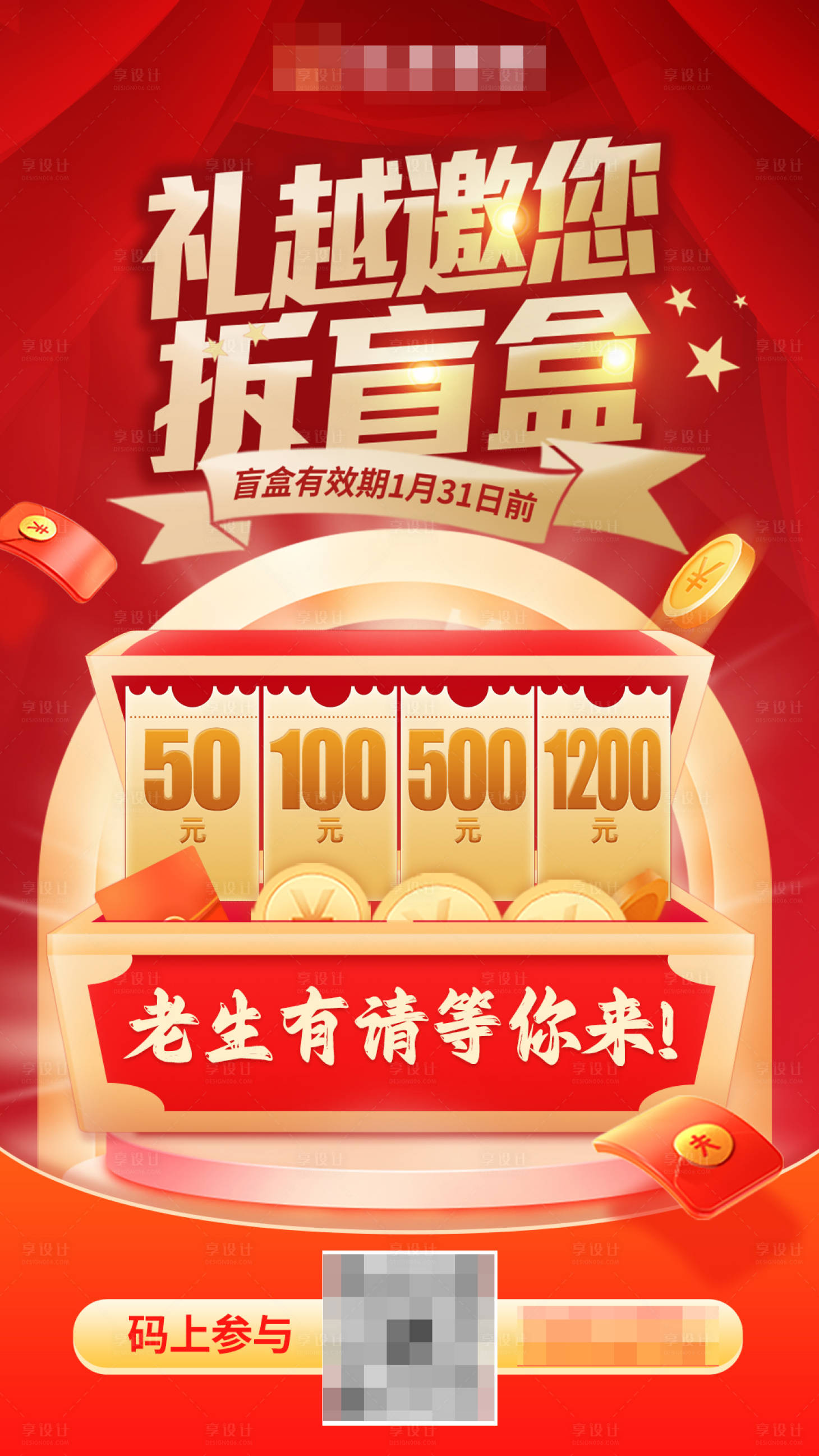 源文件下載【享設計】搜索編號：95720023849085465【拆盲盒海報】