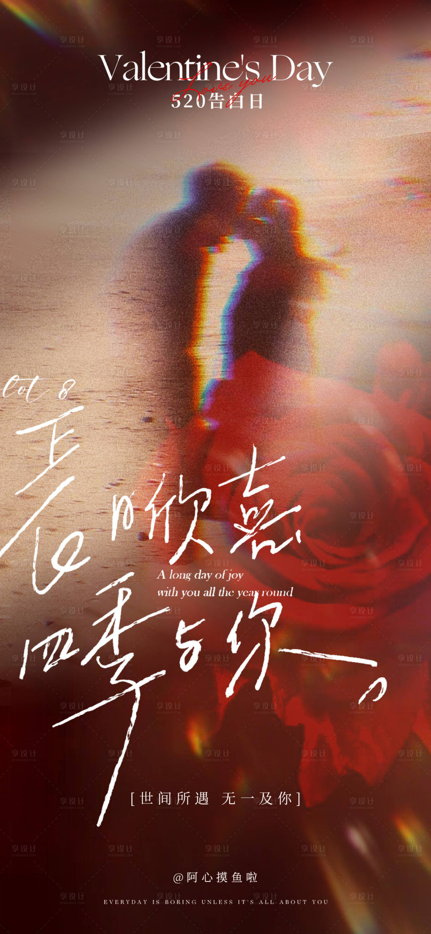 源文件下載【520海報】編號：58950023860222041