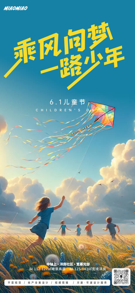 源文件下載【享設計】搜索編號：93760024034385707【六一兒童節節日海報】