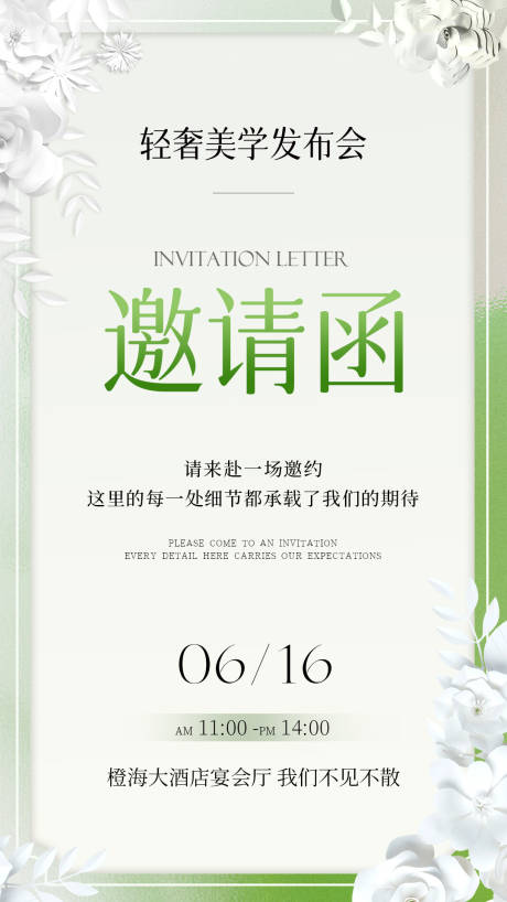 源文件下载【美业邀请函海报】编号：95140023948387658