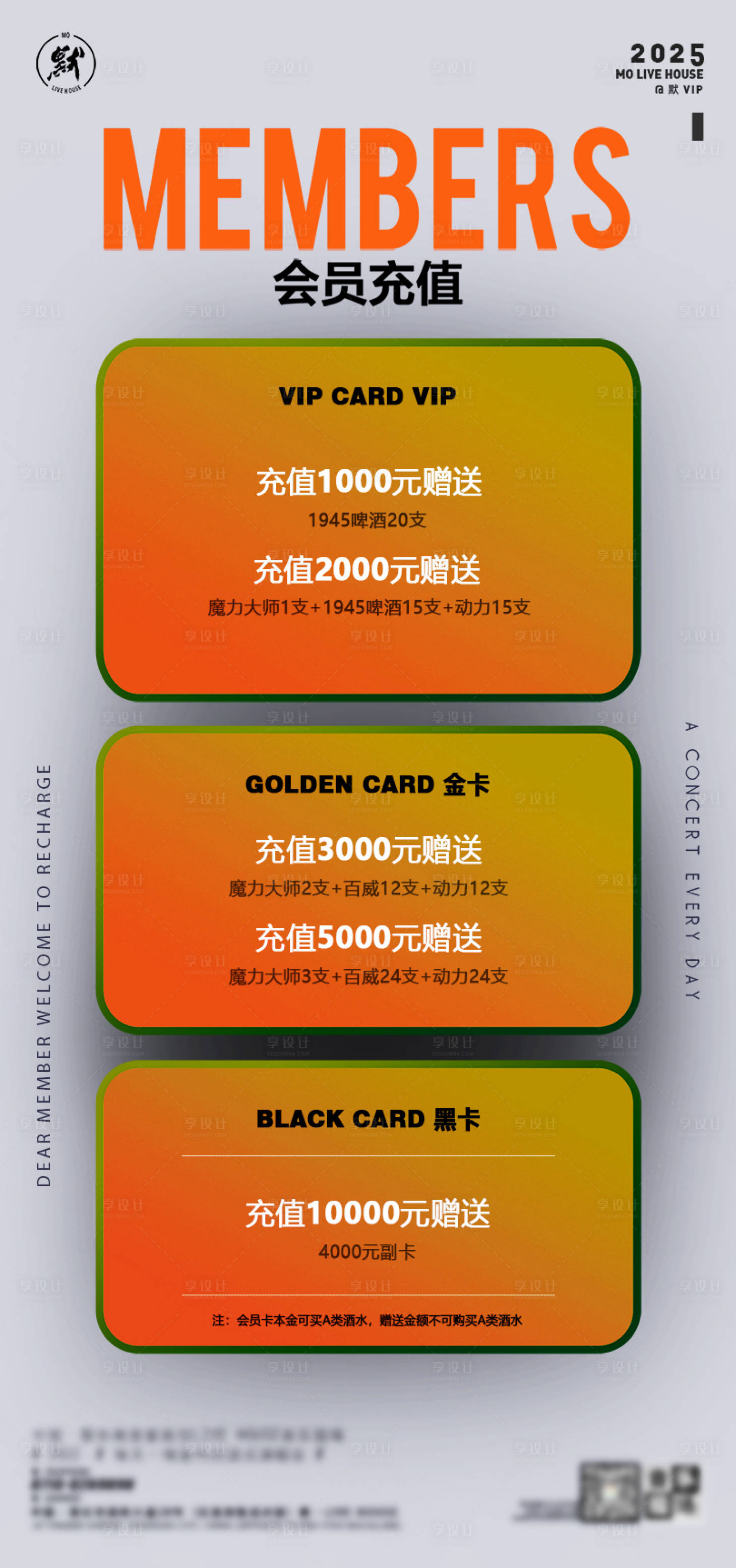 源文件下载【享设计】搜索编号：36150023803445337【音乐酒馆会员充值方案海报】