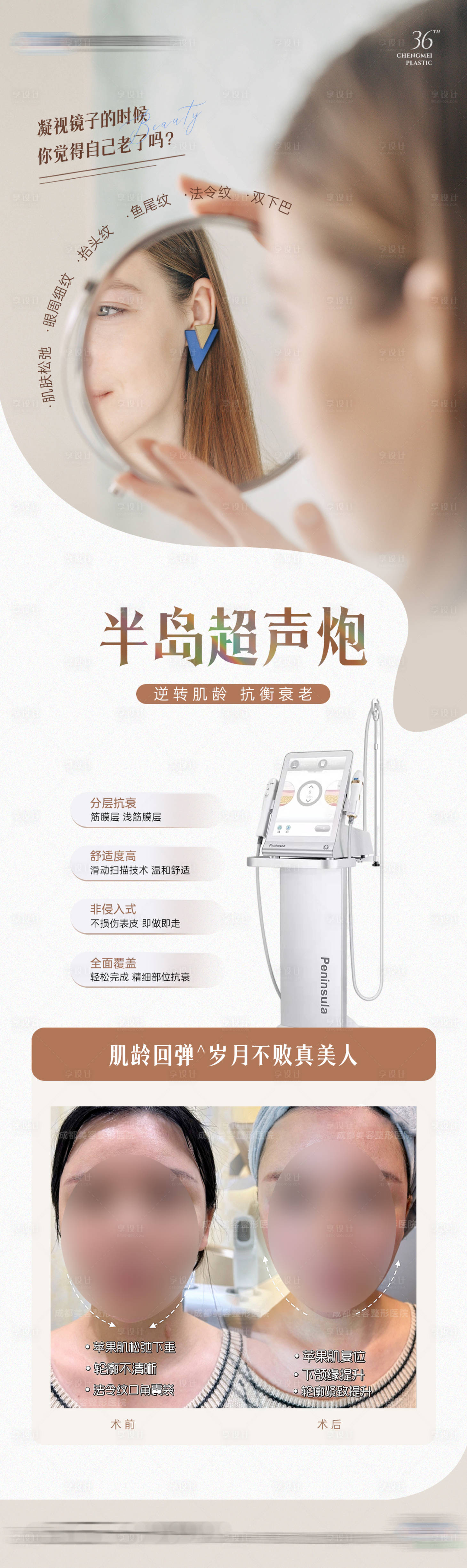 源文件下载【享设计】搜索编号：61090024137916038【医美半岛超声炮海报】