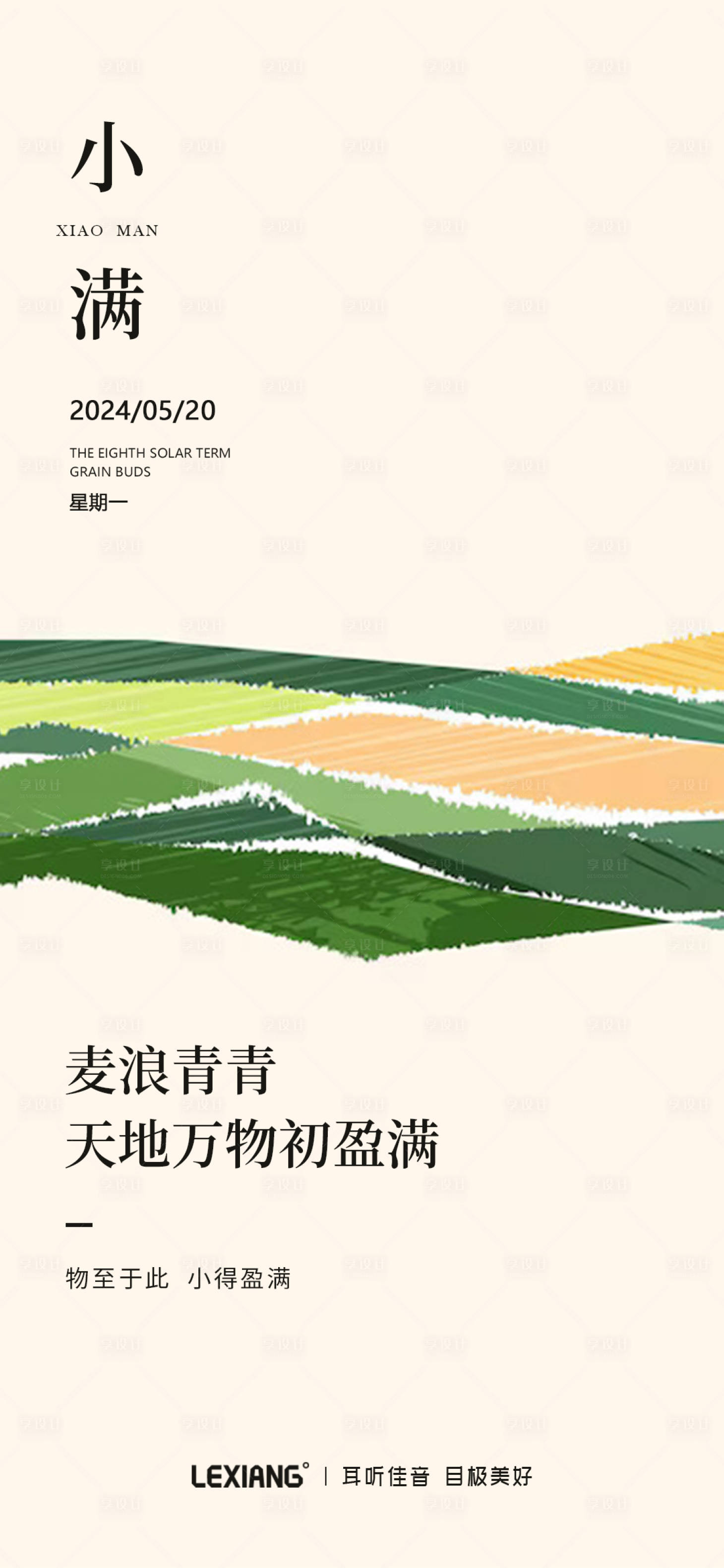 源文件下载【小满节气海报】编号：67910023935718030