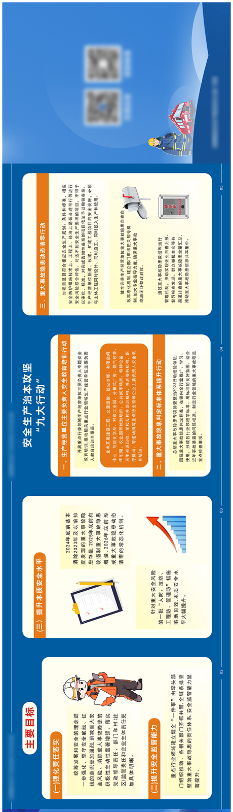 源文件下载【安全生产折页】编号：17310023648853616