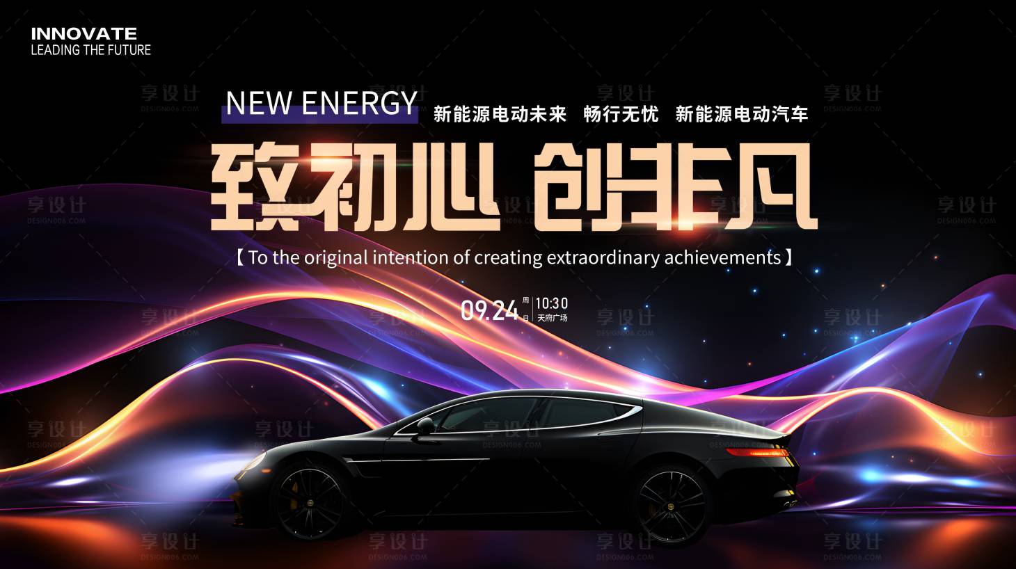 源文件下載【享設計】搜索編號：32410023898284260【新能源電動車展板主畫面】